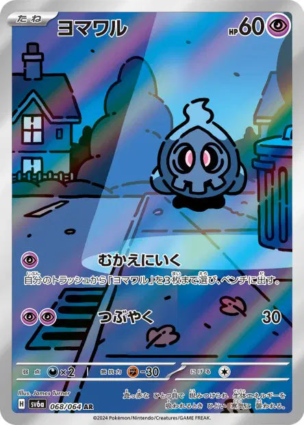Skelenox AR SV6A 068/064