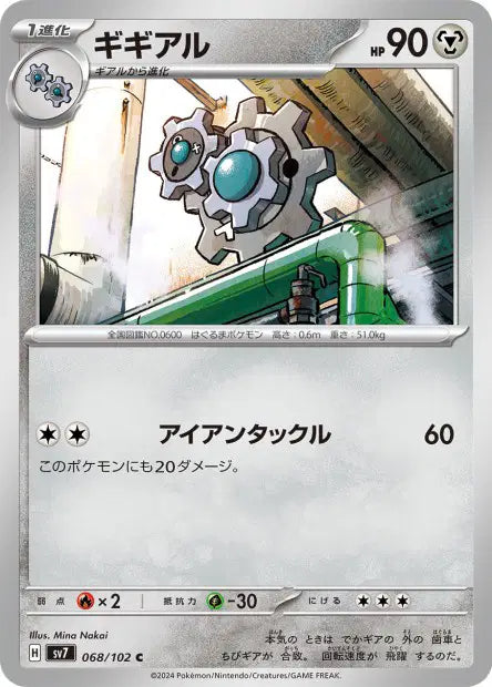Clic C SV7 068/102