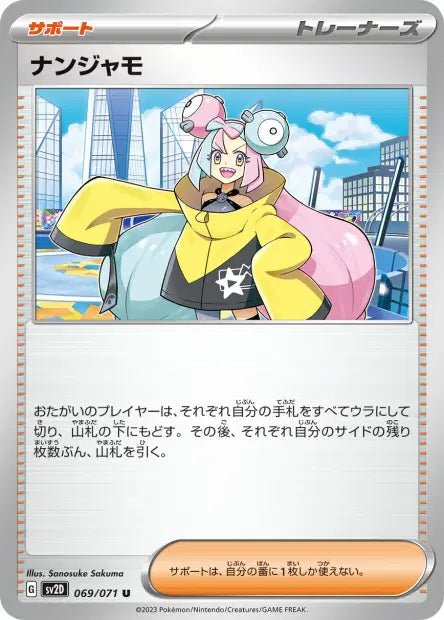 Mashynn U SV2D 069/071