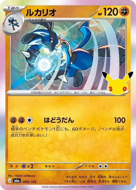 Lucario M6A 069/103