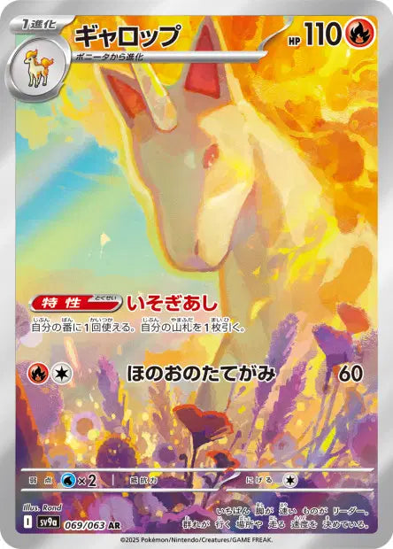 Galopa AR SV9A 069/063