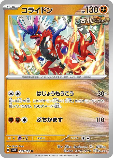 Koraidon U SV8 069/106