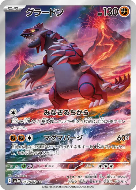 Groudon AR SV3A 069/062