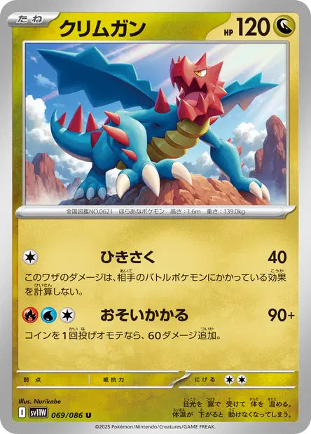 Drakkarmin U SV11W 069/086
