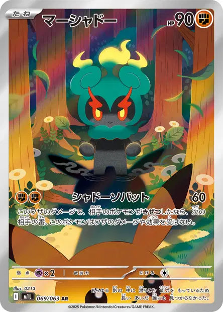 Marshadow M1L 069/063