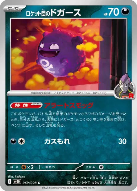 Smogo de la Team Rocket C SV10 069/098