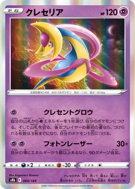 Cresselia S8B 069/184