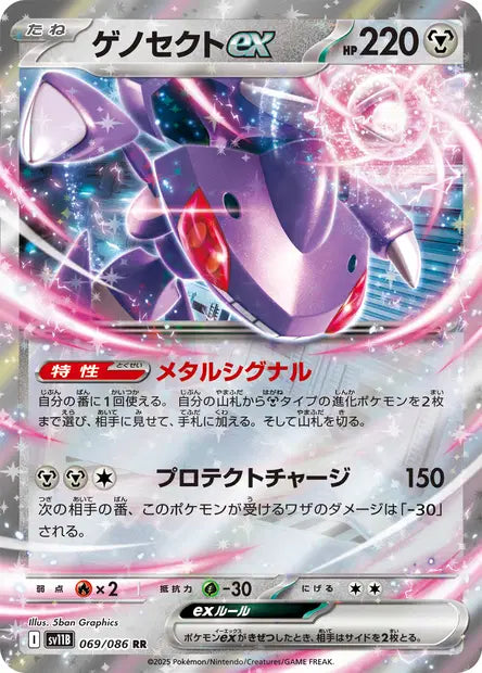 Genesect ex RR SV11B 069/086