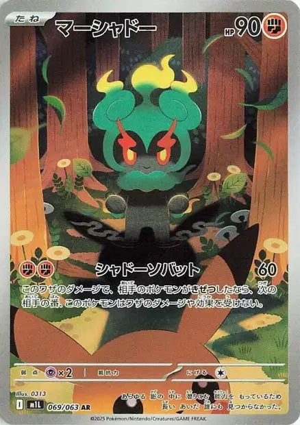 Marshadow m1L 69