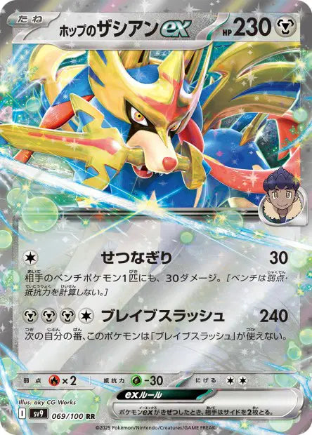 Zacian ex de Nabil AR SV9 069/100