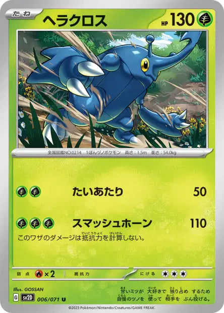 Scarhino U SV2D 006/071