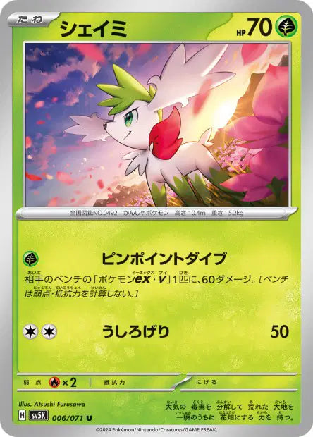Shaymin U SV5K 006/071