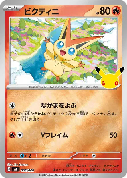 Victini MF 006/040
