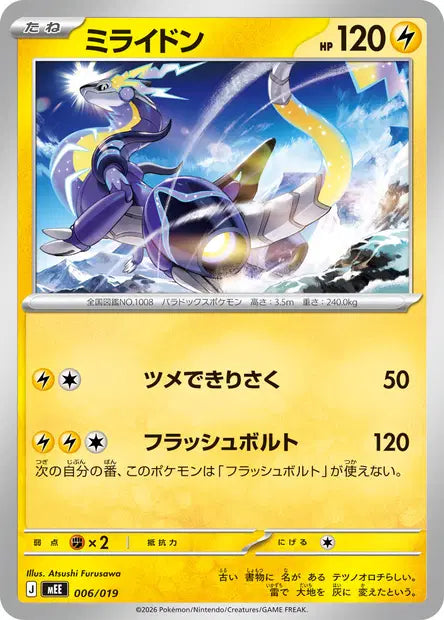 Miraidon MEE 006/019