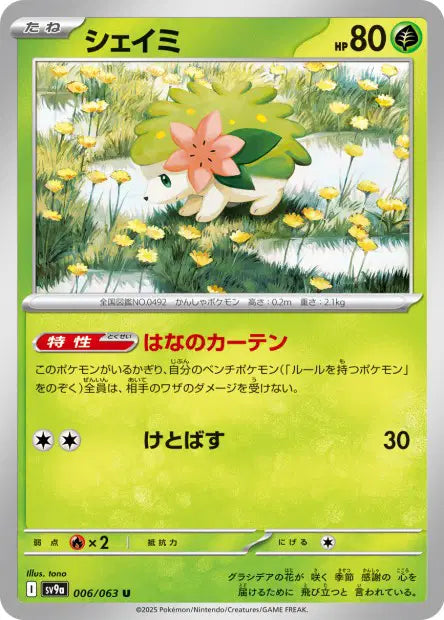 Shaymin U SV9A 006/063