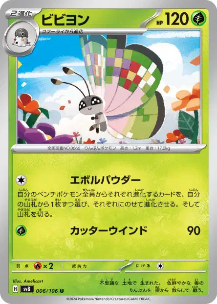 Prismillon U SV8 006/106