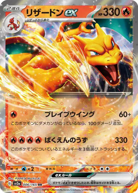 Dracaufeu ex RR SV2A 006/165