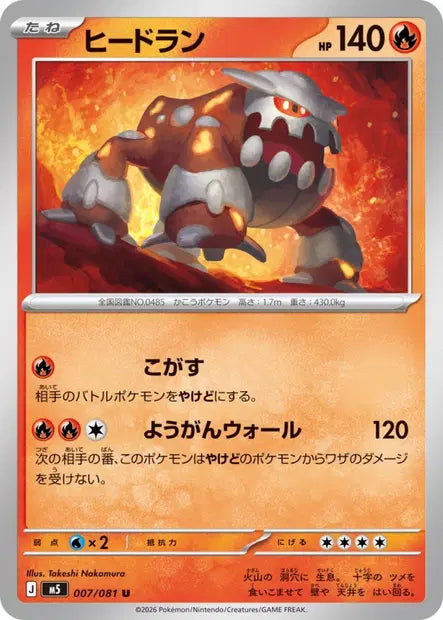 Heatran U M5 007/081