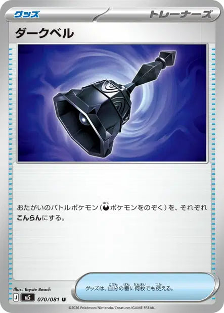 Dark Bell U M5 070/081