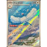 Altaria AR M6 087/076