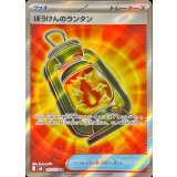 Adventuring Lantern SR M6 097/076