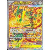 Méga-Rayquaza ex SAR M6 110/076