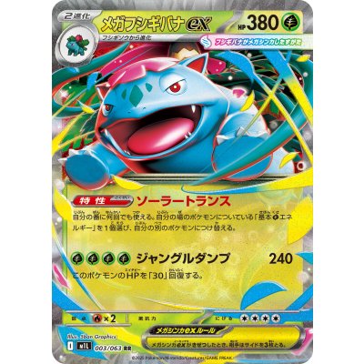 Mega Florizarre ex m1L 003