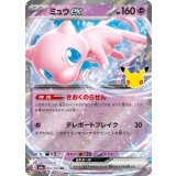 Mew  ex M6A 057/103 Miroir