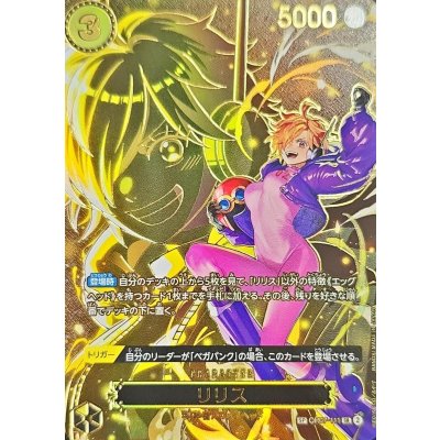 OP13-JP Lilith (OP07-111)