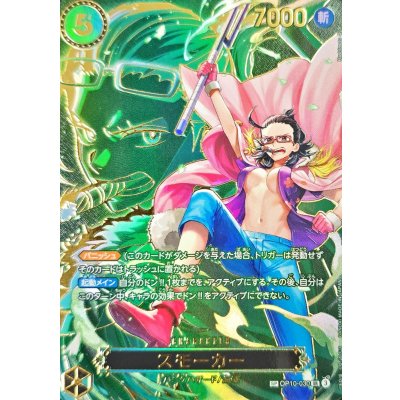 OP13-JP Smoker (OP10-030)