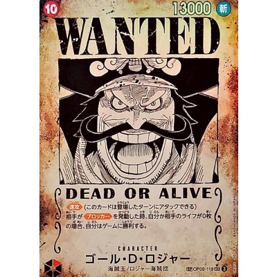 OP13-JP Gol.D.Roger (OP09-118)