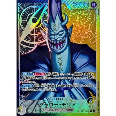 Gecko Moria (OP14-080) (V.2)