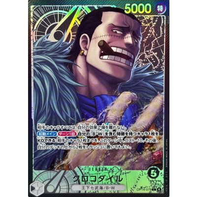 Crocodile (OP14-079)