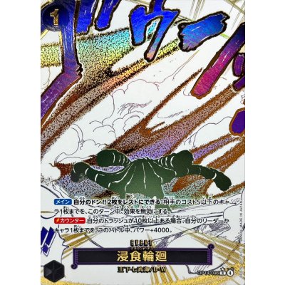 Ground Death (OP14-096)