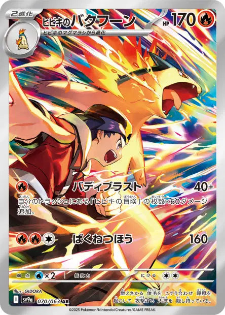 Typhlosion de Luth AR SV9A 070/063