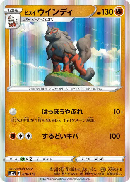 Arcanin de Hisui S12A 070/172