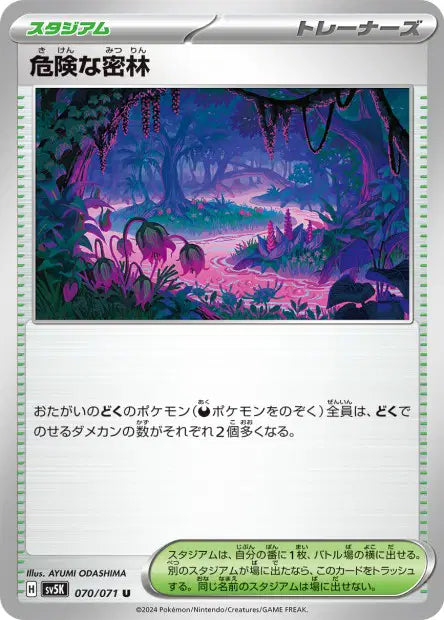 Jungle Périlleuse U SV5K 070/071
