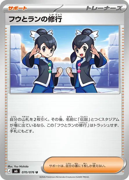 Tate & Liza's Training U M6 070/076