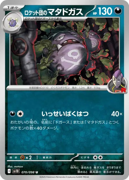 Smogogo de la Team Rocket U SV10 070/098