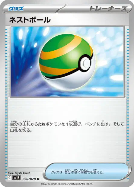 Faiblo Ball U SV1S 070/078