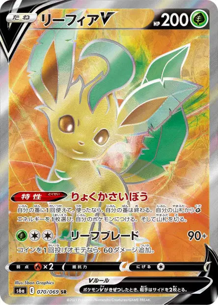 Phyllali-V SR S6A 070/069