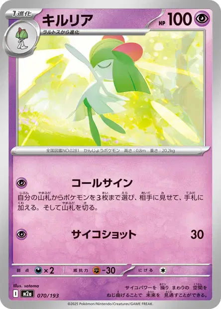 Kirlia M2A 070/193