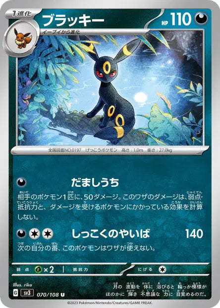 Noctali U SV3 070/108