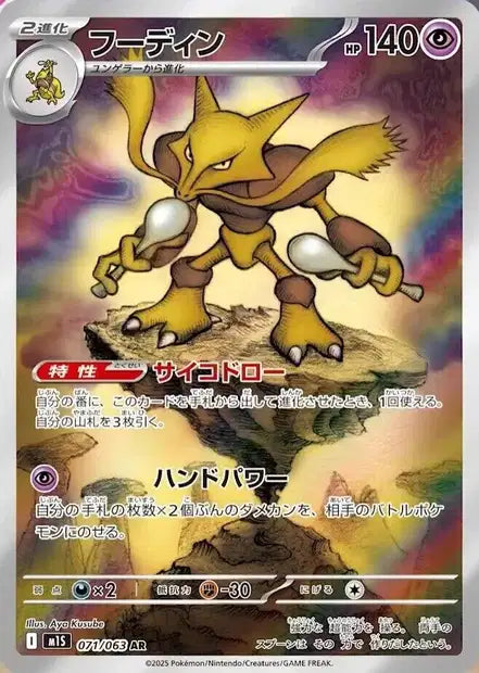 Alakazam m1S 71