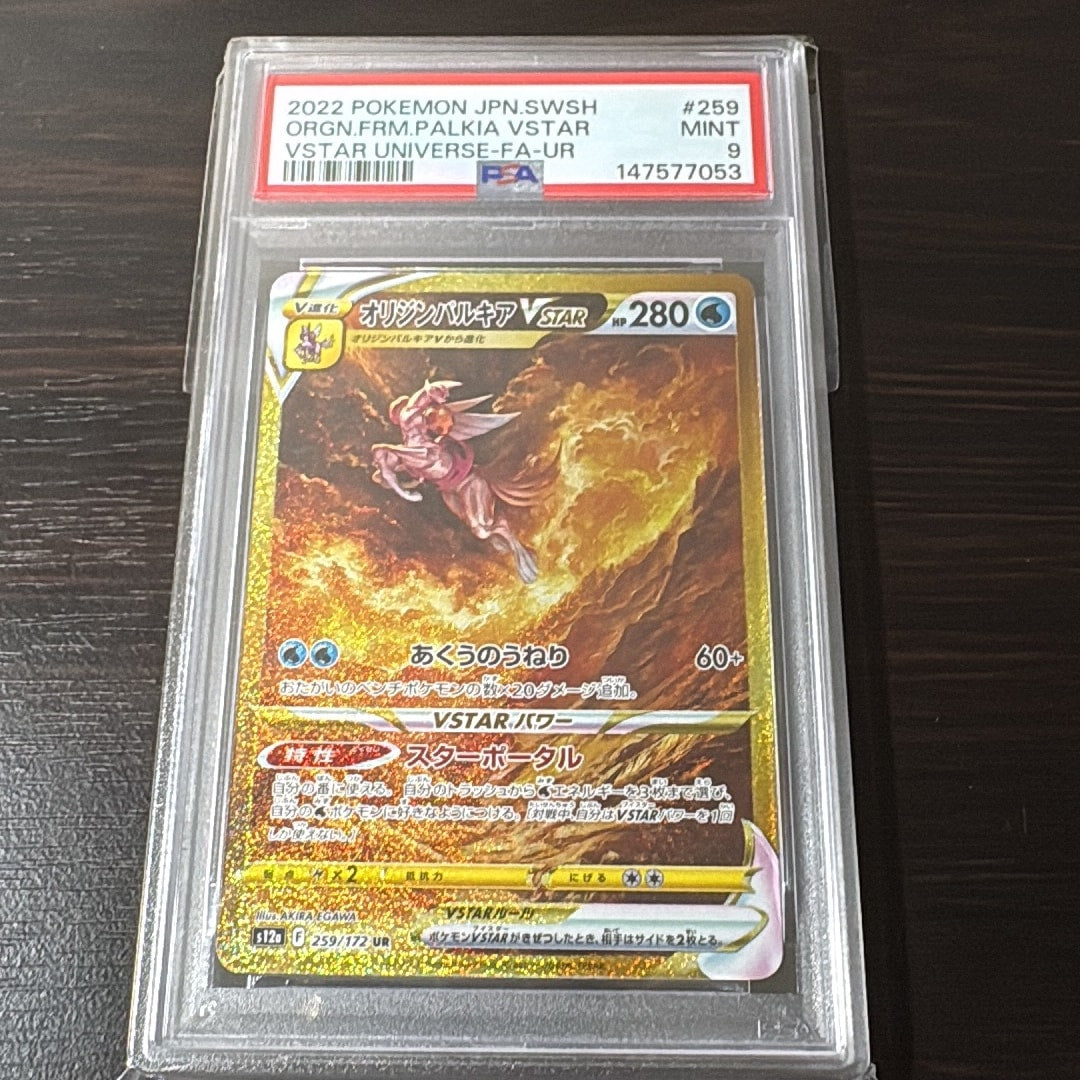 Commande spéciale — S12A 259 オリジンパルキアVSTAR UR[s12a 259/172](ハイクラスパック「VSTARユニバース」) (PSA9 — PSA9)
