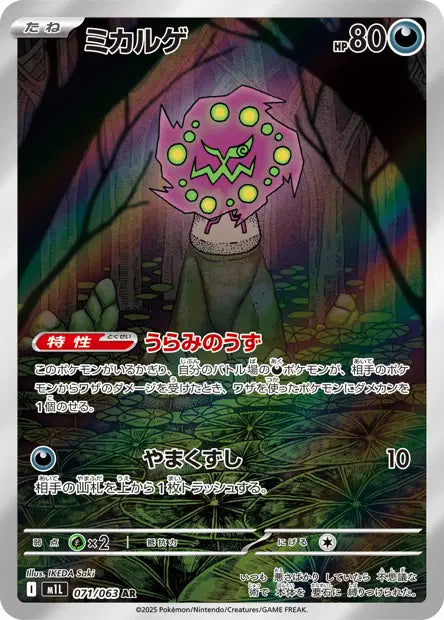 Spiritomb M1L 071/063