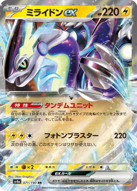 Miraidon ex RR SV4A 071/190