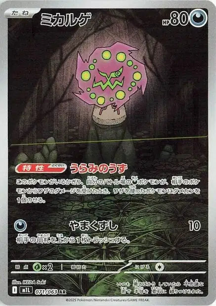 Spiritomb m1L 71