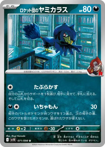 Cornèbre de la Team Rocket U SV10 071/098