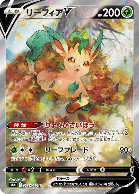 Phyllali-V SR S6A 071/069